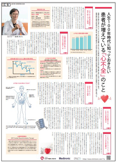 人生100年時代に知っておきたい　患者が増えている「心不全」のこと